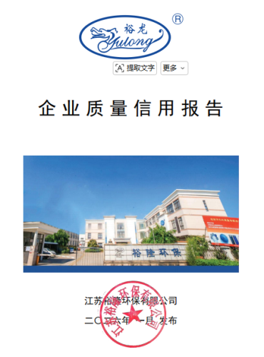 企业质量信用报告