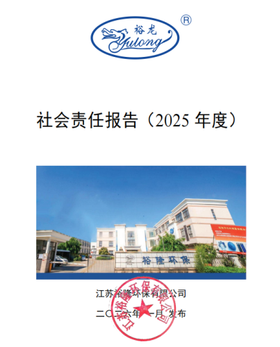 社会责任报告（2025年度）